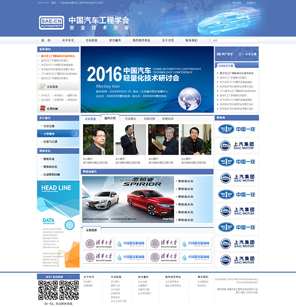 中國汽車工程學(xué)會(huì)