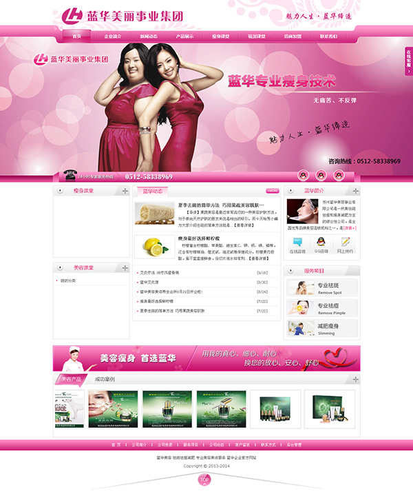 藍(lán)華美麗事業(yè)集團(tuán)