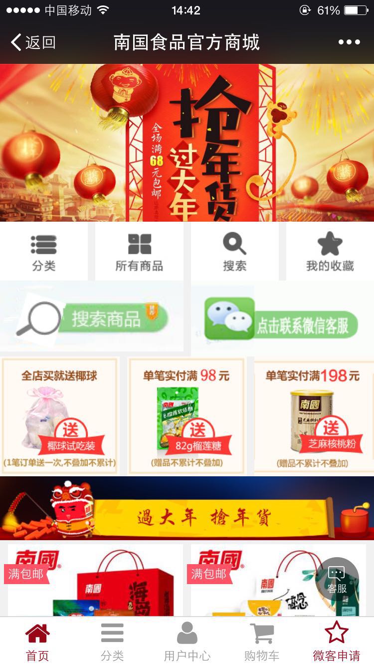 南國(guó)食品