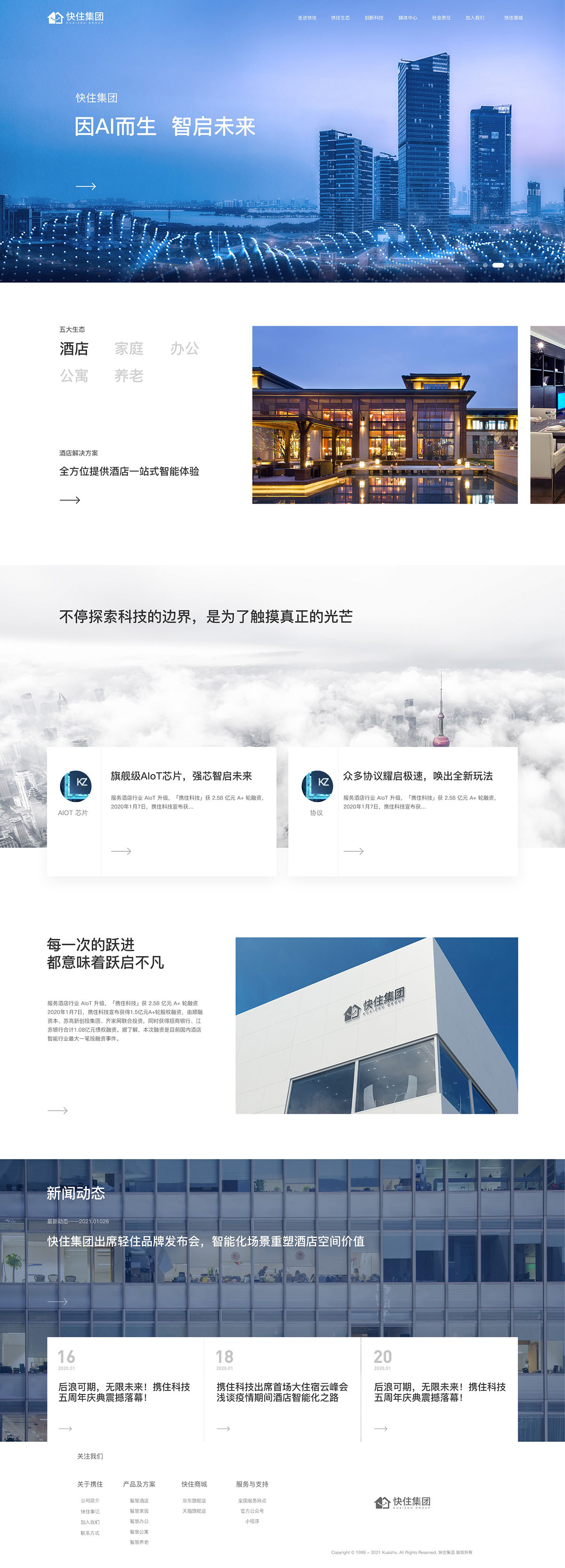 快住集團(tuán)